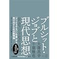 ブルシット・ジョブと現代思想 (THINKING「O」018号)