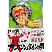 Amazon.co.jp: 昭和の怖い漫画 知られざる個性派怪奇マンガの