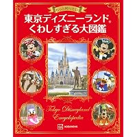 Amazon.co.jp: Disney Supreme Guide 東京ディズニーランドガイド