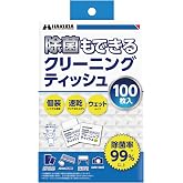 ハクバ メンテナンス用品 除菌もできるクリーニングティッシュ 100枚入り パルプ100%のソフト素材 個別包装 KMC-91