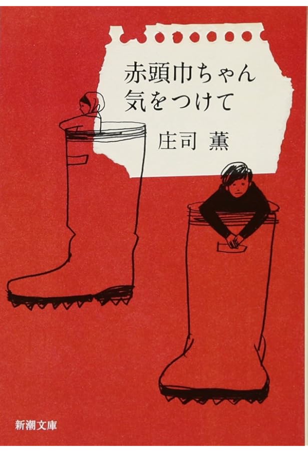 新装版 されどわれらが日々 (文春文庫) (文春文庫 し 4-3