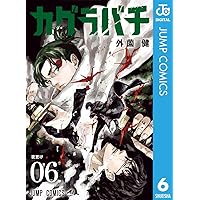 Amazon.co.jp: カグラバチ 7 (ジャンプコミックスDIGITAL) 電子書籍