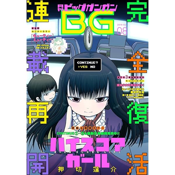 月刊ビッグガンガン 2017 Vol.04 [雑誌] | スクウェア