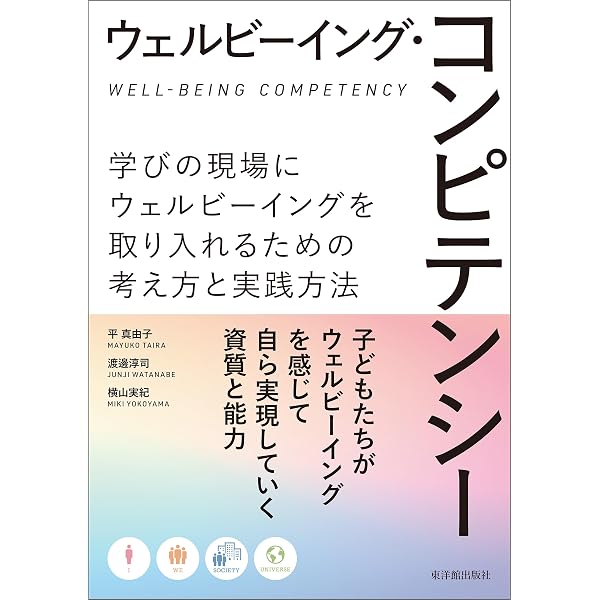 Amazon.co.jp: わたしたちのウェルビーイングをつくりあうために その