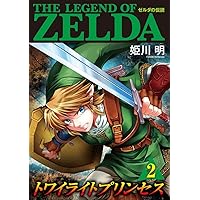 ゼルダの伝説 トワイライトプリンセス (2) (てんとう虫