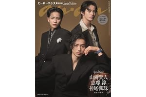 anan(アンアン)2026/07/15号 No.2503増刊　スペシャルエディション[山﨑賢人&志尊淳&神尾楓珠]