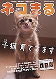 ネコまる 冬春号 Vol.39 (タツミムック)