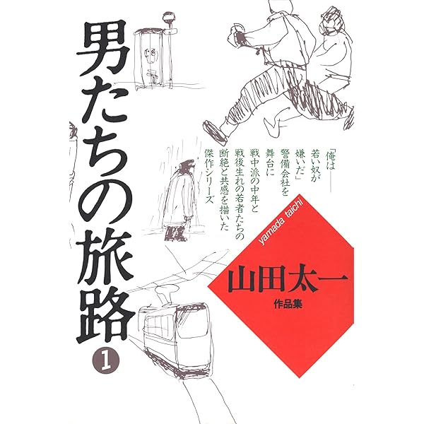 Amazon.co.jp: 想い出づくり 山田太一シナリオ作品集 eBook : 山田太一: 本