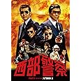 西部警察　PARTⅠセレクション　大門BOX 1 [DVD]