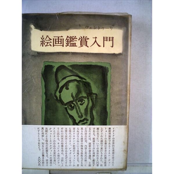 西洋美術の歴史 | H.W.ジャンソン, アンソニー F.ジャンソン, 木村