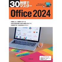 Office XP : 30時間でマスター : Windows XP対応 Amazon.co.jp: 30時間でマスター Office2024 : 実教出版企画開発部: 本