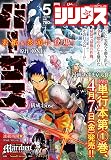 月刊少年シリウス　2023年5月号