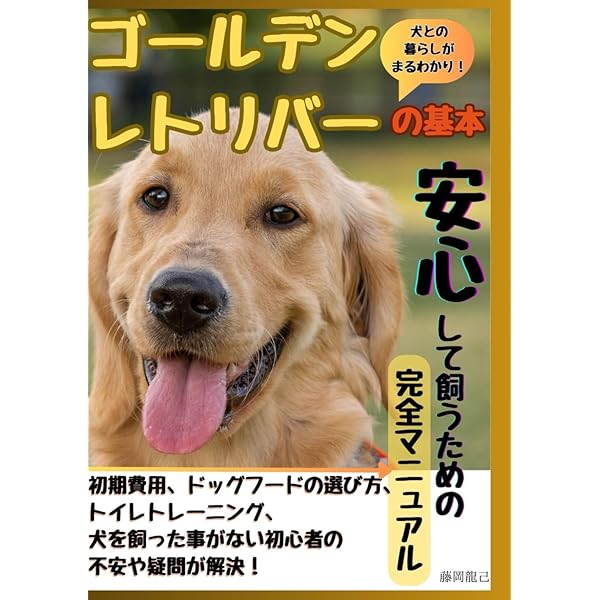 Amazon.co.jp: 月刊ゴールデンレトリバー創刊号 vol.1 : 月刊