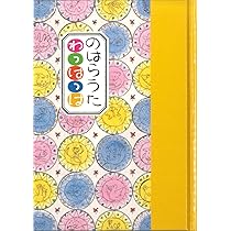のはらうた わっはっは | くどう なおこ |本 | 通販 | Amazon