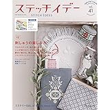 ステッチイデーvol.41 (Heart Warming Life Series)