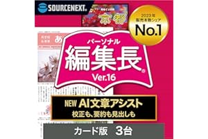 ソースネクスト ｜パーソナル編集長 Ver.16 3台（最新版） ｜新聞、冊子、チラシ作成ソフト ｜ Windows対応