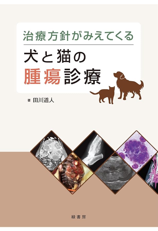 犬と猫の実践 細胞診アトラス | 酒井 洋樹, 酒井 洋樹 |本 | 通販 | Amazon