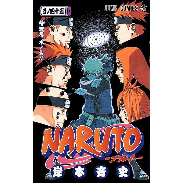NARUTO -ナルト- 43 | 岸本 斉史 |本 | 通販 | Amazon