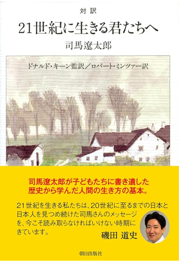 21世紀を生きる君たちへ: 日本の明日を考える (岩波ジュニア新書 84
