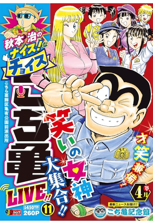 秋本治のナイス!なチョイス こち亀 LIVE!! 13 (集英社リミックス