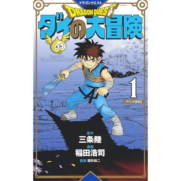 DRAGON QUEST ダイの大冒険 新ワイド コミックセット (SHUEISHA JUMP