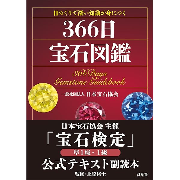 Amazon.co.jp: 麗しの宝石・結晶・鉱物 近山晶コレクション : 阿依