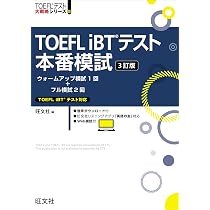 TOEFL test対策シリーズセット はじめてのTOEFLテスト完全対策 4訂版 (TOEFLテスト大戦略シリーズ