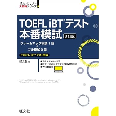 Amazon.co.jp 売れ筋ランキング: TOEFL模試・問題集 の中で最も人気の