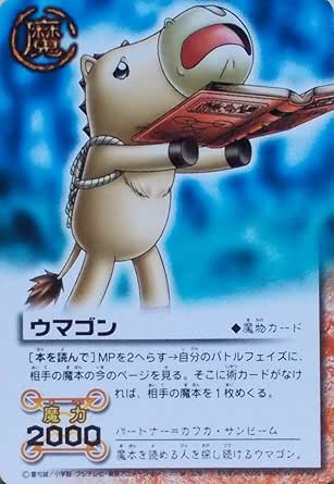 Amazon 金色のガッシュベル The Card Battle ウマゴン M 328 トレカ 通販