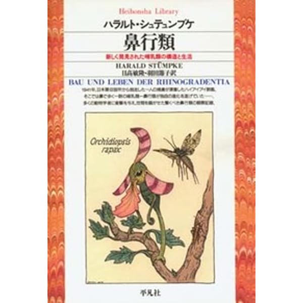 幻獸標本採集誌 | 江本 創 |本 | 通販 | Amazon