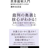 エッセンシャル・コンメンタール民事保全法 瀬木 比呂志 中古】 エッセンシャル・コンメンタール民事保全法 / 瀬木