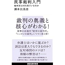 元裁判官が語る　判決書からみた民事裁判−裁判官の思考と弁護士の訴訟活動− 元裁判官が語る 判決書からみた民事裁判－裁判官の思考と弁護士