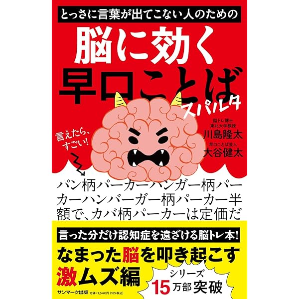 声を出して読む日本語の本: 豊かな声をつくる早口ことばと滑舌