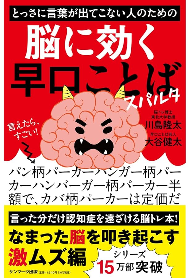 声を出して読む日本語の本 豊かな声をつくる早口ことばと滑舌例題集 Amazon.co.jp: 声を出して読む日本語の本: 豊かな声をつくる早口ことば