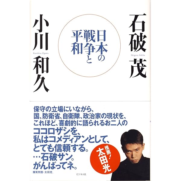 Amazon.co.jp: 国防 (新潮文庫) : 茂, 石破: 本