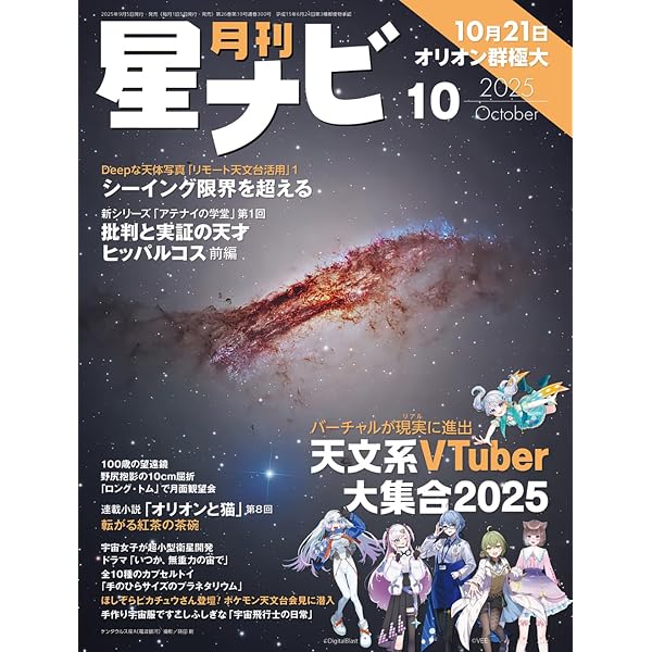 月刊星ナビ 2025年9月号 |本 | 通販 | Amazon