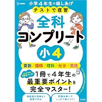 テストで復習 全科コンプリート 小6 (シグマベスト) | 文英堂編集部