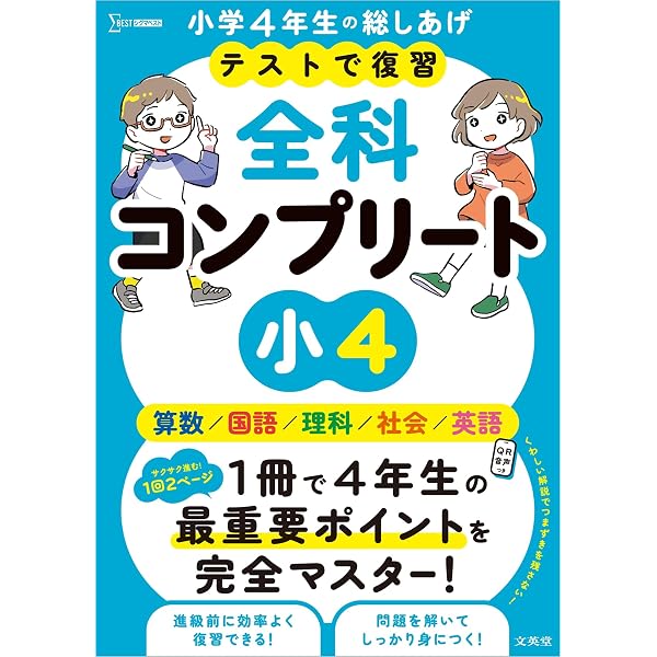 テストで復習 全科コンプリート 小6 (シグマベスト) | 文英堂編集部