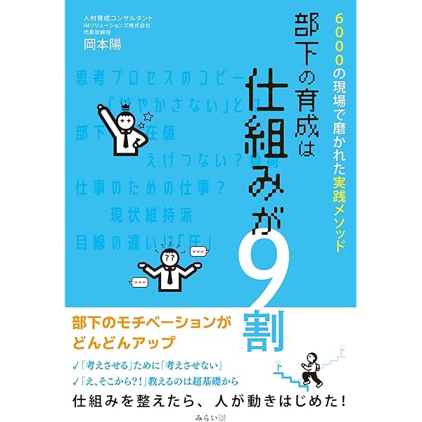 リーダーが6か月で人財育成の達人となる101のセオリー | 角田 識之 |本