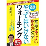 【図解でわかる! 】やってはいけないウォーキング