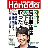 Amazon.co.jp: 日本を守る 強く豊かに (WAC BUNKO B 407) : 高市