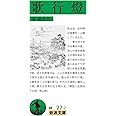 歌行燈 (岩波文庫)