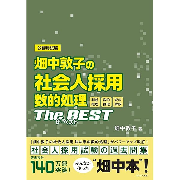 Amazon.co.jp: 出たDATA問(10)文章理解〈実践編〉2025年度版