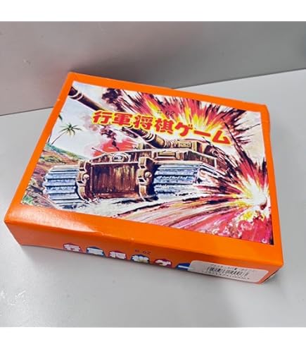 大型行軍将棋　本　昭和レトロ Amazon | 大型行軍将棋(軍人将棋） 将棋駒 木製 大型行軍将基