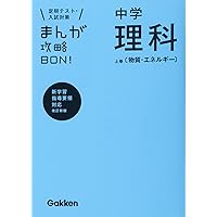 中学古文 新装版 (まんが攻略BON!) | 学研教育出版 |本 | 通販 | Amazon