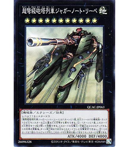 Amazon.co.jp: 遊戯王カード 超弩級砲塔列車ジャガーノート