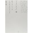 「フクシマ」論　原子力ムラはなぜ生まれたのか