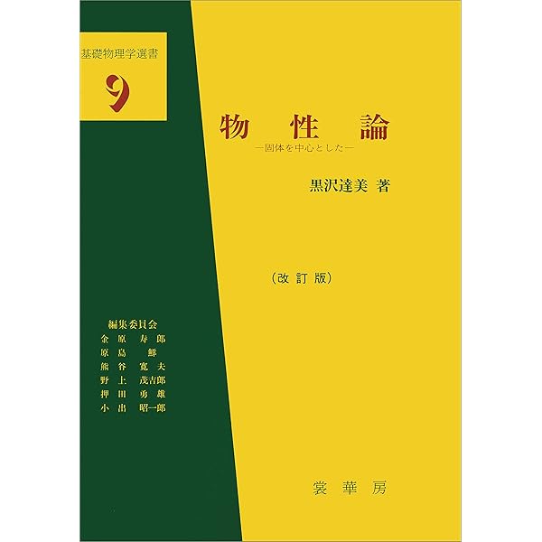 値下げ　物理学辞典　三訂版 値下げ 物理学辞典 三訂版 物理学辞典 / 物理学辞典編集委員会【
