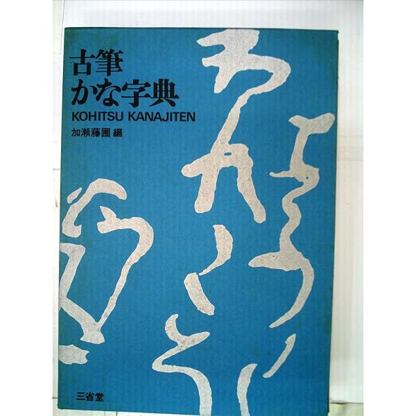 本格の書 小倉百人一首―麗しの仮名作例集 | 奥江晴紀 |本 | 通販 | Amazon