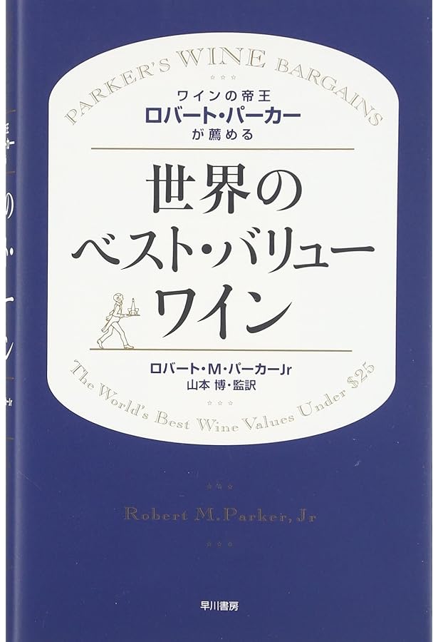 ロバート・パーカーのワイン本 ブルゴーニュ、ローヌ、ボルドー 英語版 ワインの帝王ロバート・パーカー | エリン マッコイ, McCoy,Elin